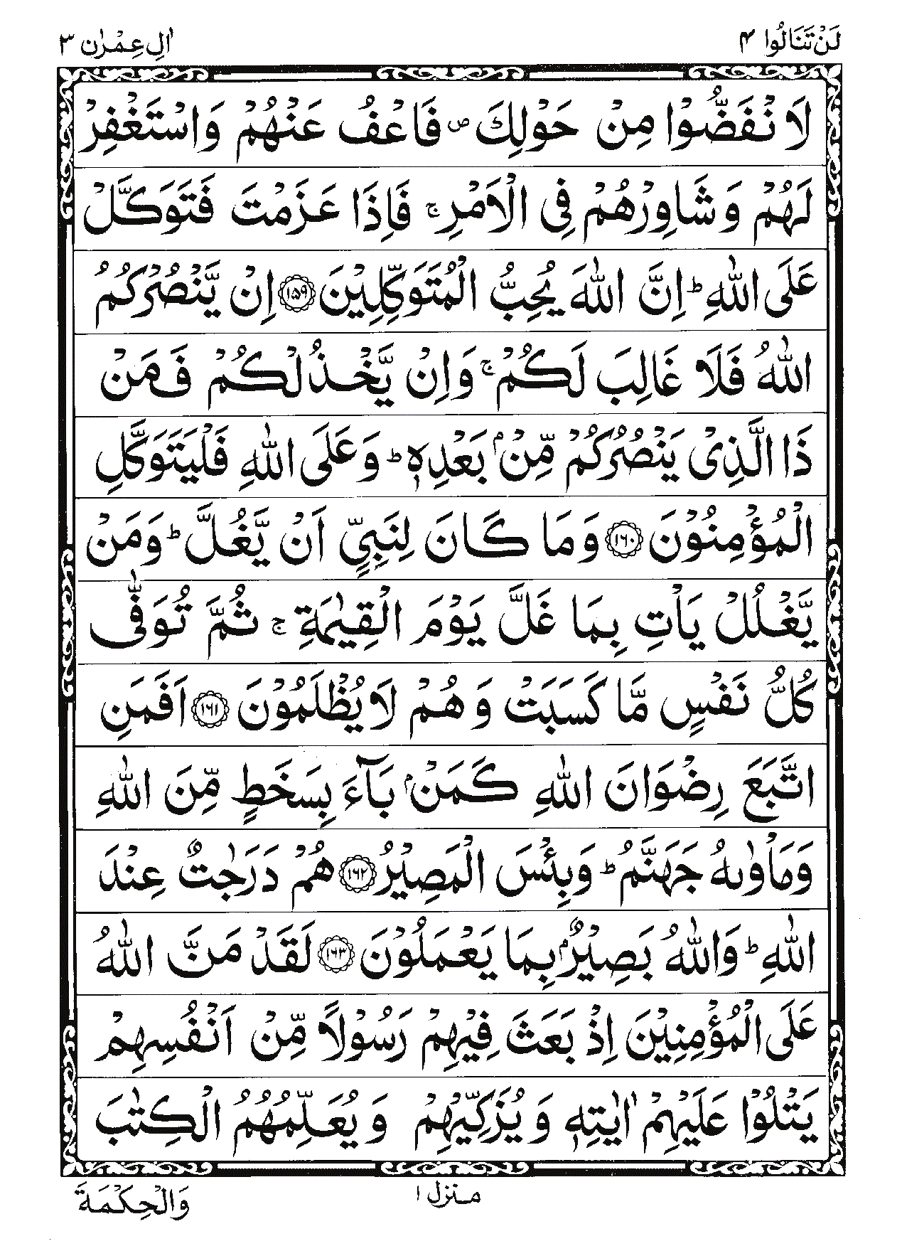 Surah Al-Imran Page 31